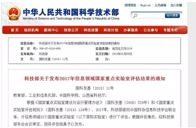 武漢大學一國家重點實驗室未通過評估“被摘牌”！