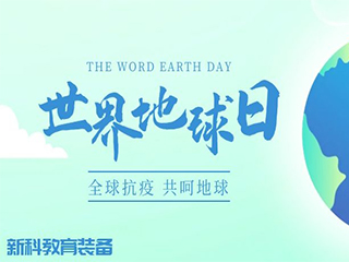 保護生態環境，共建和諧家園