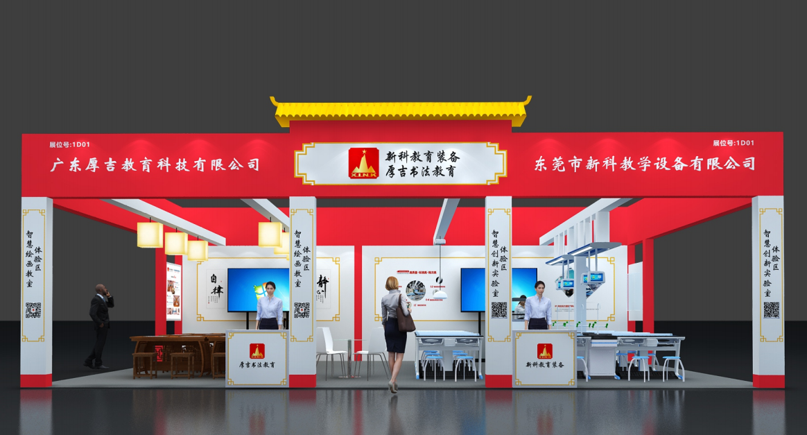 倒計時 | 新科誠邀您參加第21屆廣東教育裝備展！